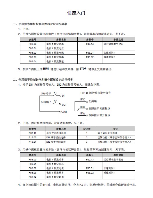 &nbsp;海浦蒙特 HD20-4T4P0G多功能变频器 用户手册