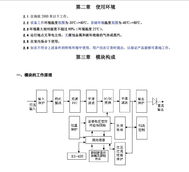 TH230D10ZZ-3电力高频开关电源模块使用说明书