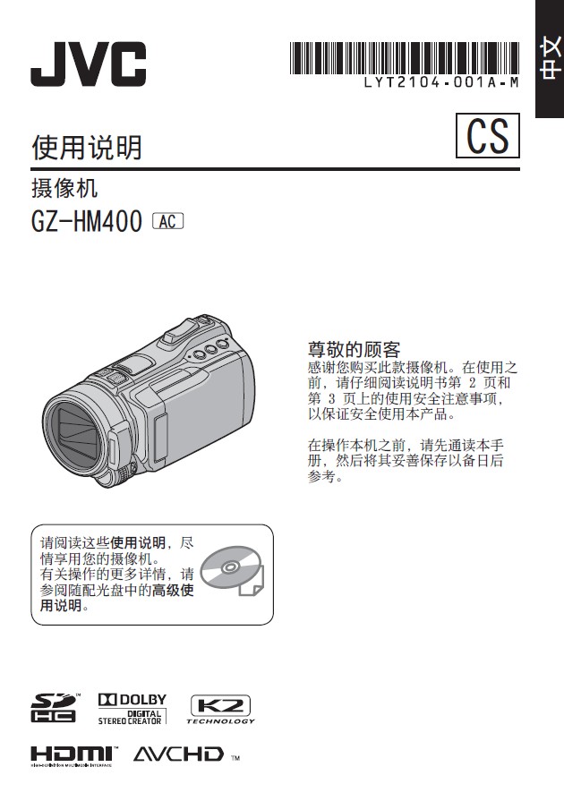 JVC GZ-HM400AC数码摄像机 说明书