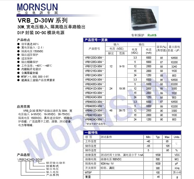 金升阳VRB-D-30W电源模块说明书