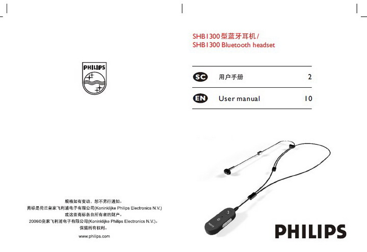 &nbsp;PHILIPS SHB1300型蓝牙耳机 用户手册