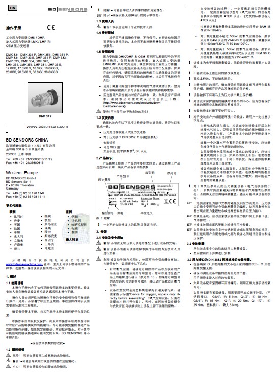 &nbsp;欧智博德 DMK331腐蚀性介质的压力变送器 使用手册