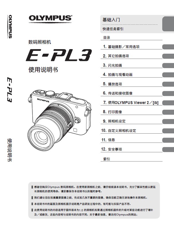 奥林巴斯 E-PL3数码照相机 使用说明书