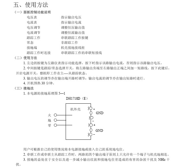 DH1718D双路稳压稳流电源说明书