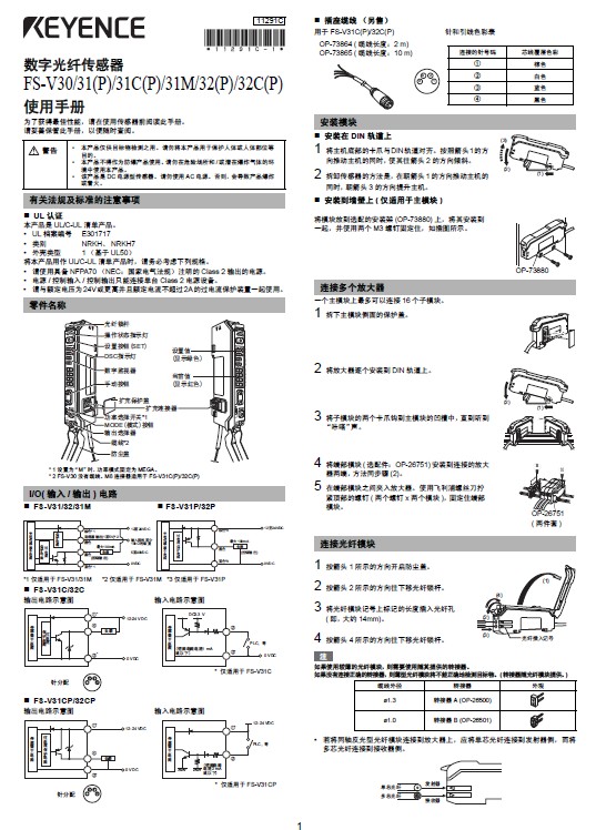 &nbsp;基恩士 FS-V31P数字光纤传感器 使用说明书