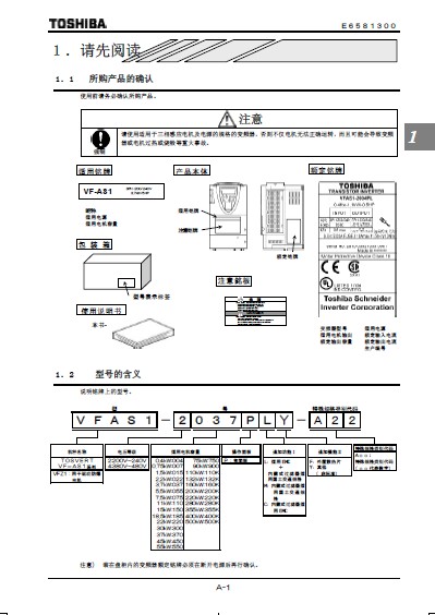 &nbsp;东芝 VFAS1-2004PL变频器 用户手册