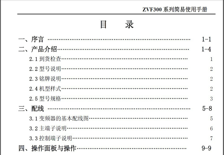 紫日ZVF300-P110T4变频器使用说明书