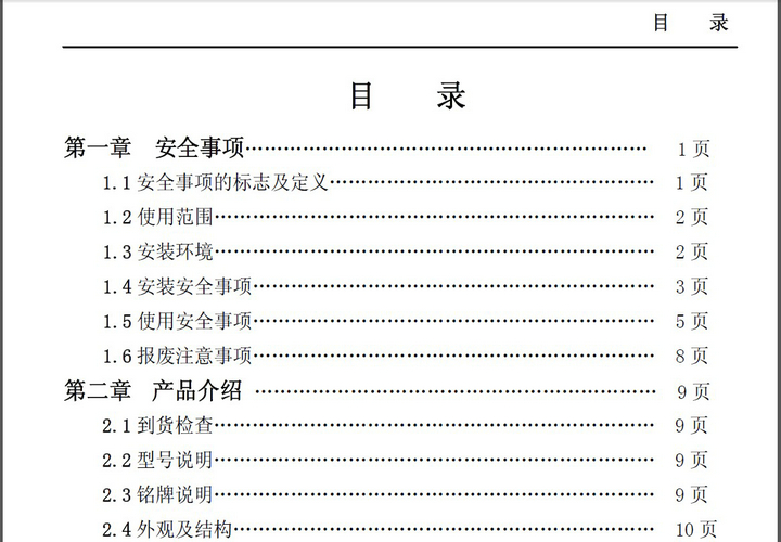 紫日ZVF9V-G0015T2变频器使用说明书