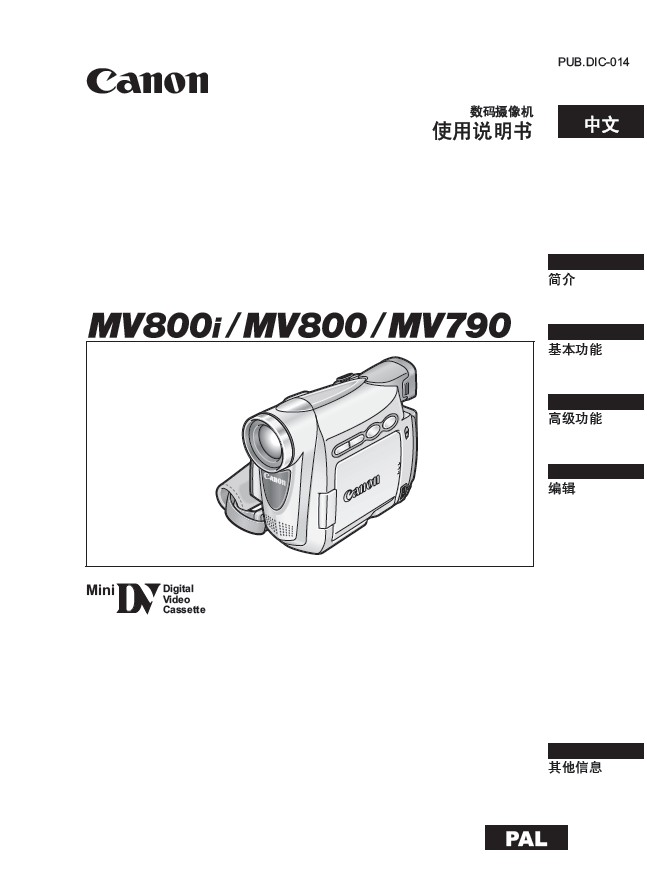 佳能 MV800i数码摄像机 使用说明书
