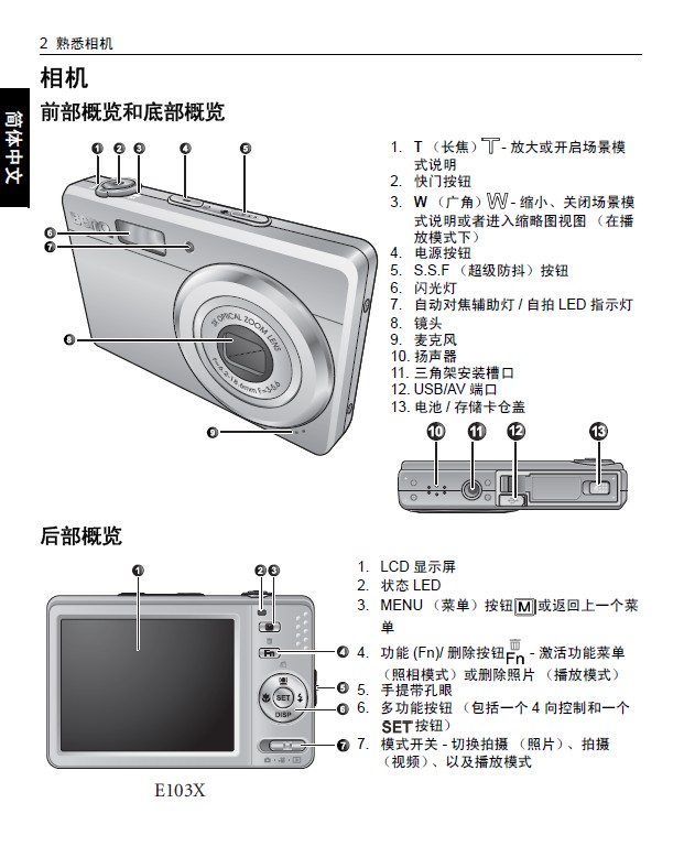 明基 E1035数码相机 使用说明书