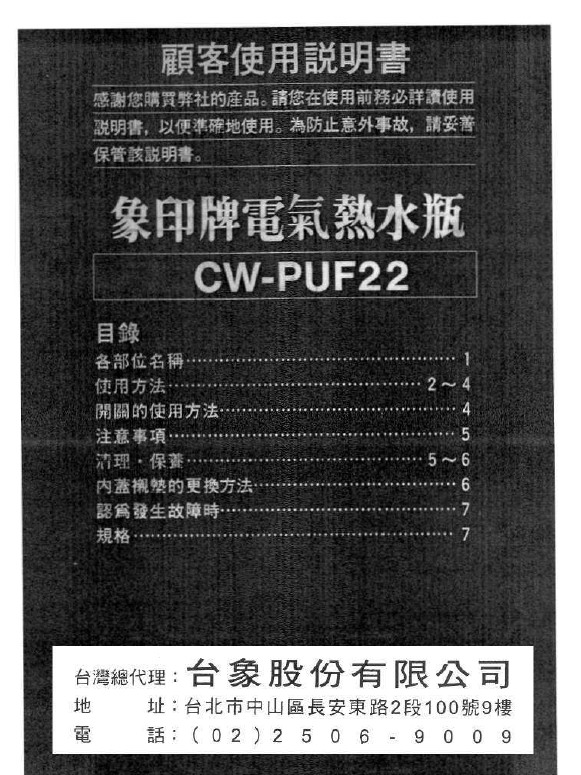 象印 CW-PUF22型气压热水瓶 说明书