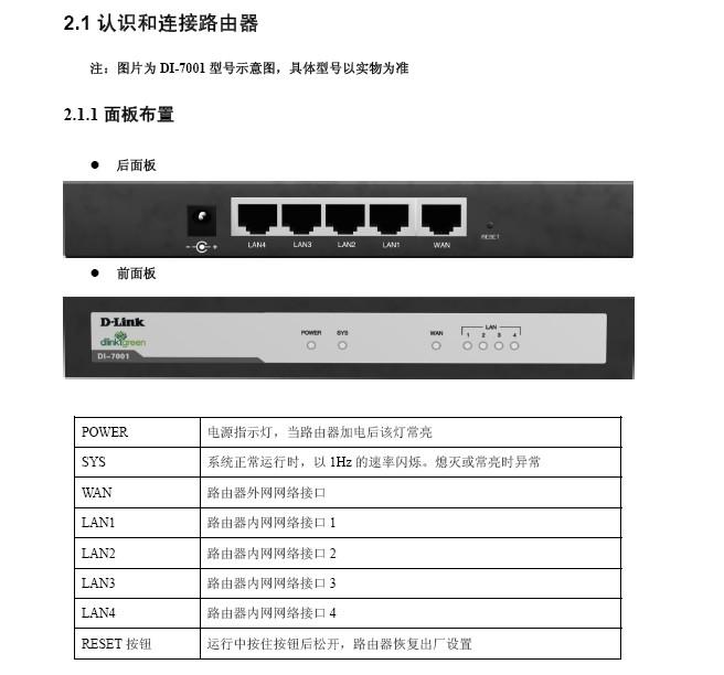 D-Link DI-7100企业路由器用户手册