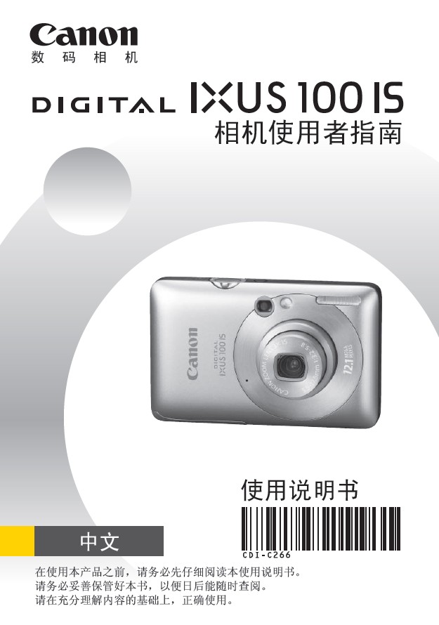 佳能IXUS 1000 HS数码相机 使用说明书