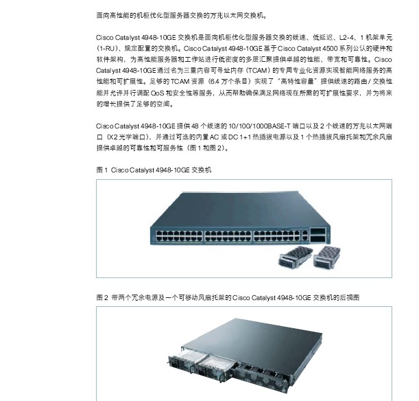 Cisco Catalyst 4948-10GE交换机说明书