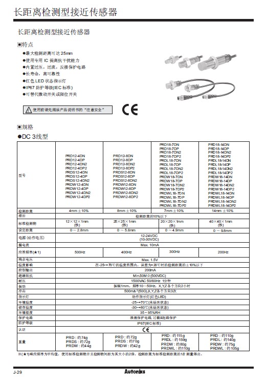 &nbsp;奥托尼克斯 PRDL18-14DP型长距离检测型接近传感器 使用说明书