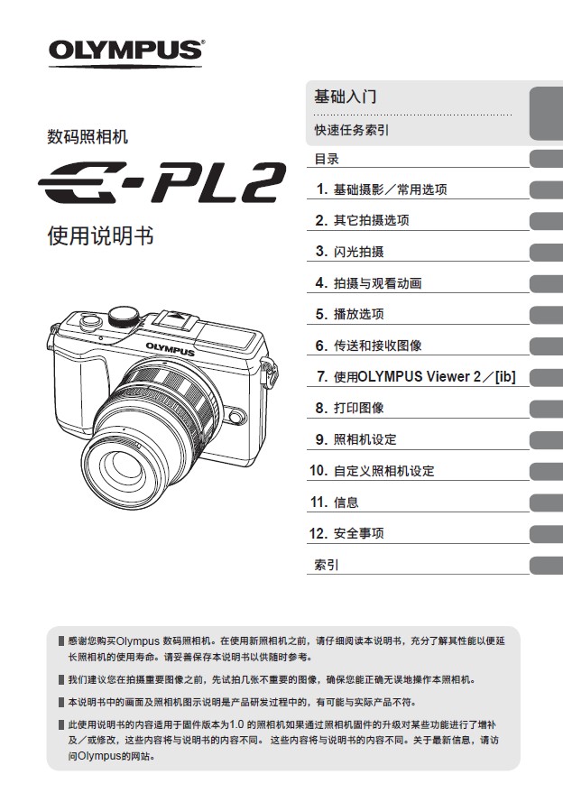 奥林巴斯 E-PL2数码相机 使用说明书