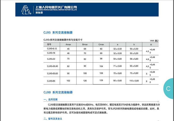 CJX5-22交流接触器说明书