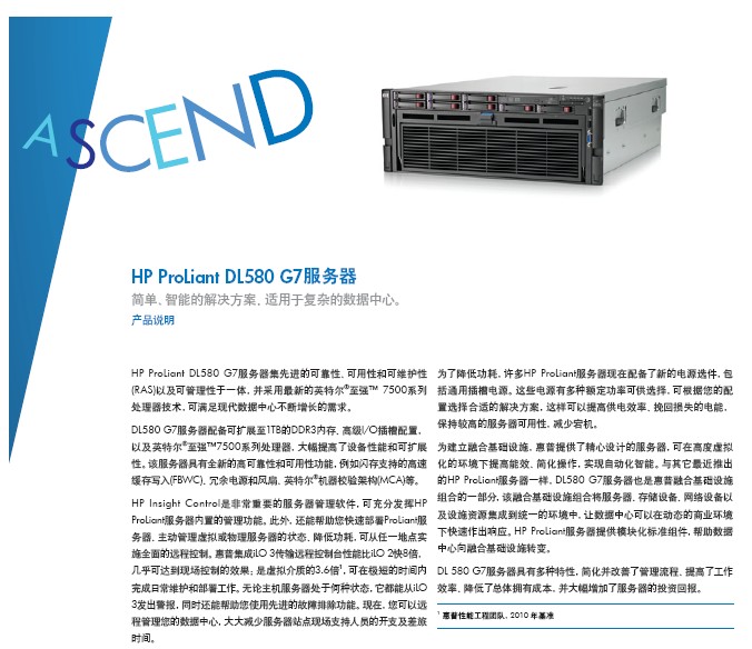 HP ProLiant DL580 G7服务器说明书