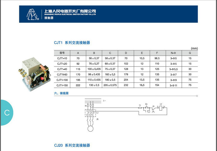 CJT1-10交流接触器说明书