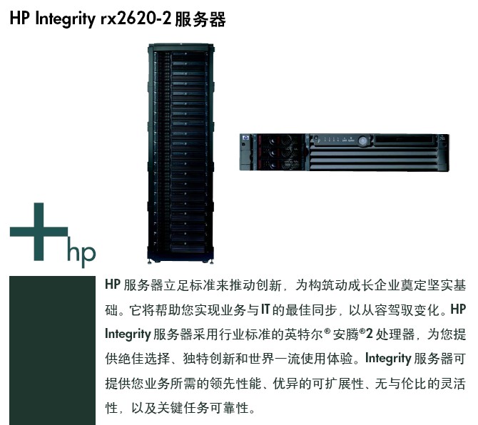 HP Integrity rx2620-2服务器说明书