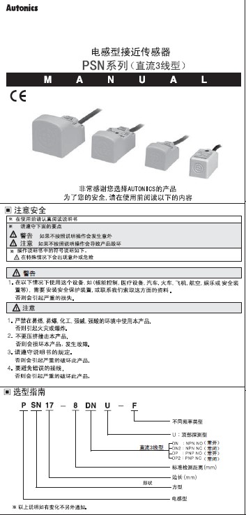 &nbsp;奥托尼克斯 PSN40-20DP型电感型接近传感器 使用说明书