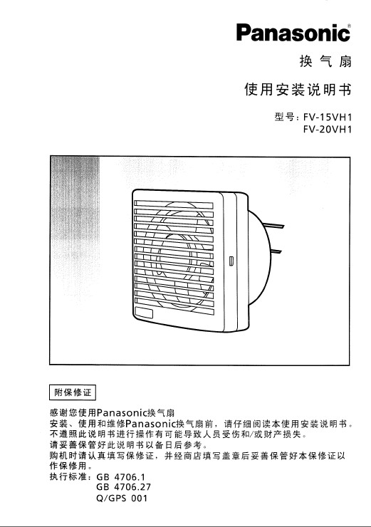 松下 FV-15VH1换气扇 说明书