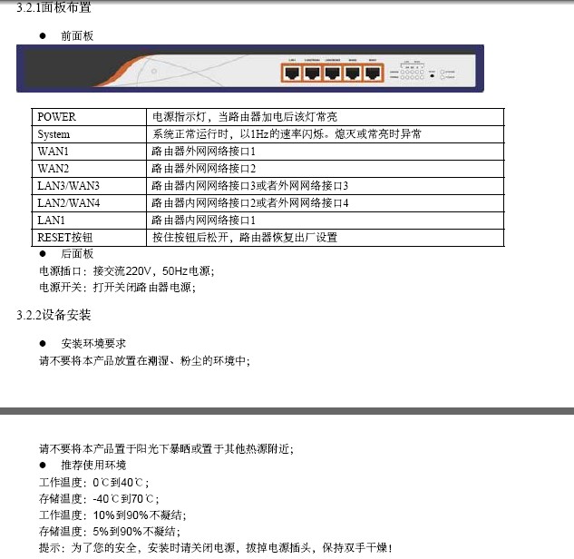 飞鱼星VE602路由器用户手册