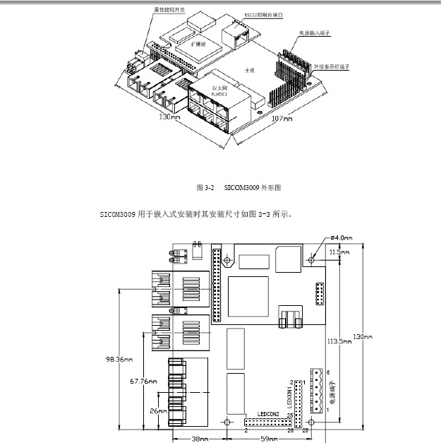 SICOM3009工业以太网交换机用户手册