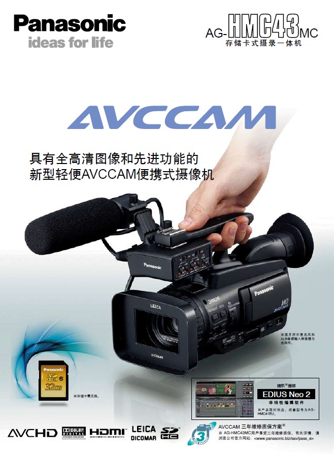 松下 AG-HMC43MC型多功能摄像机 说明书