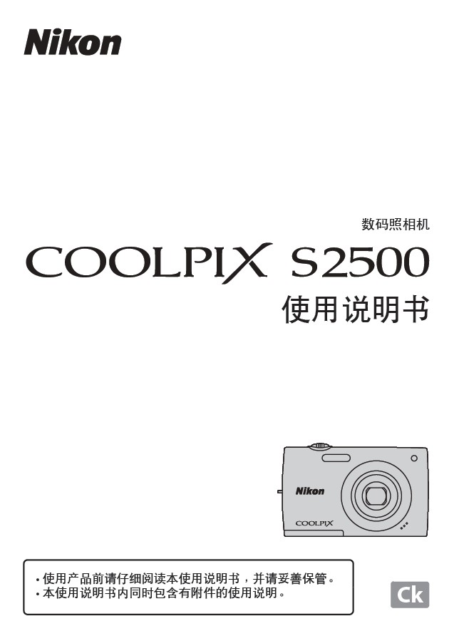 尼康 S2500数码相机 使用说明书