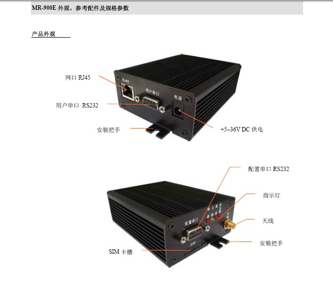 MR-900E路由器用户手册