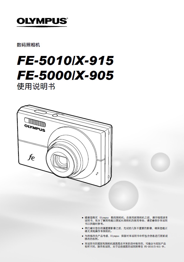 奥林巴斯 X-915数码相机 使用说明书