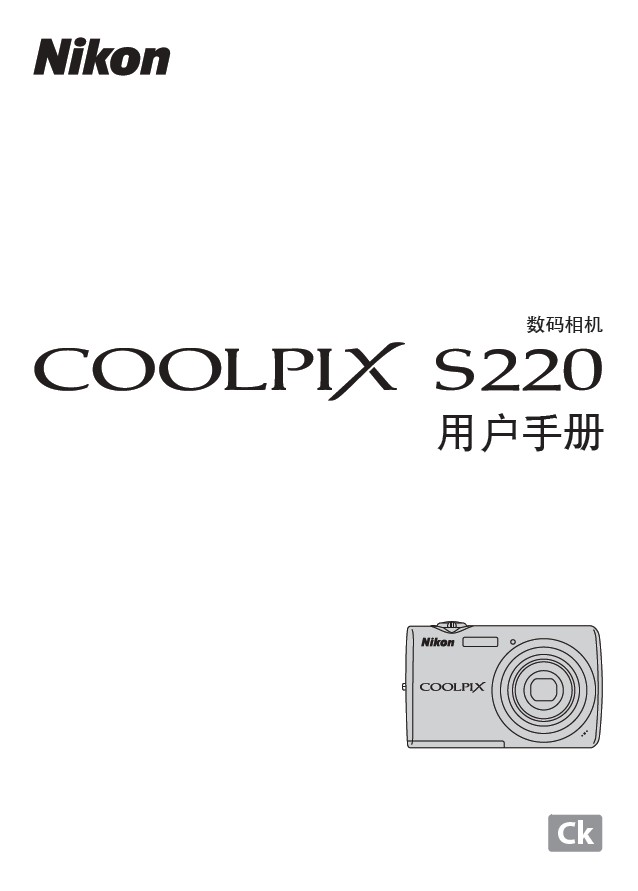 Nikon尼康Coolpix S220数码相机 使用说明书