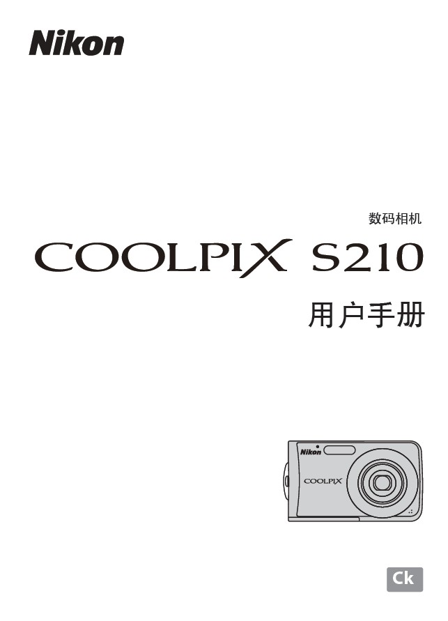 Nikon尼康Coolpix S210数码相机 使用说明书