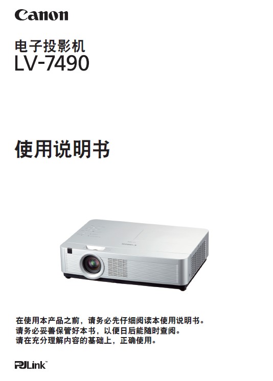 &nbsp;佳能 LV-7490投影机 使用说明书