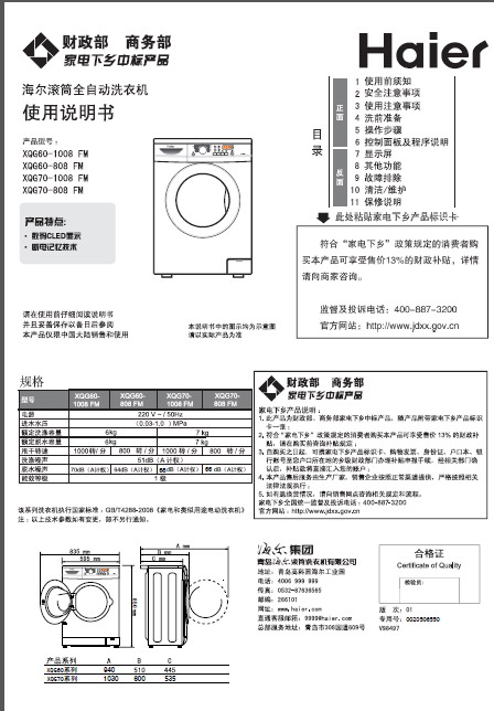 海尔 XQG70-808 FM滚筒全自动洗衣机 使用说明书