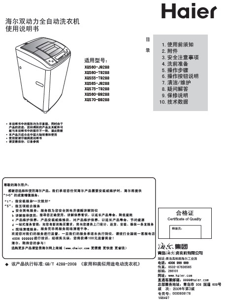 海尔 XQS60-T9288双动力全自动洗衣机 使用说明书