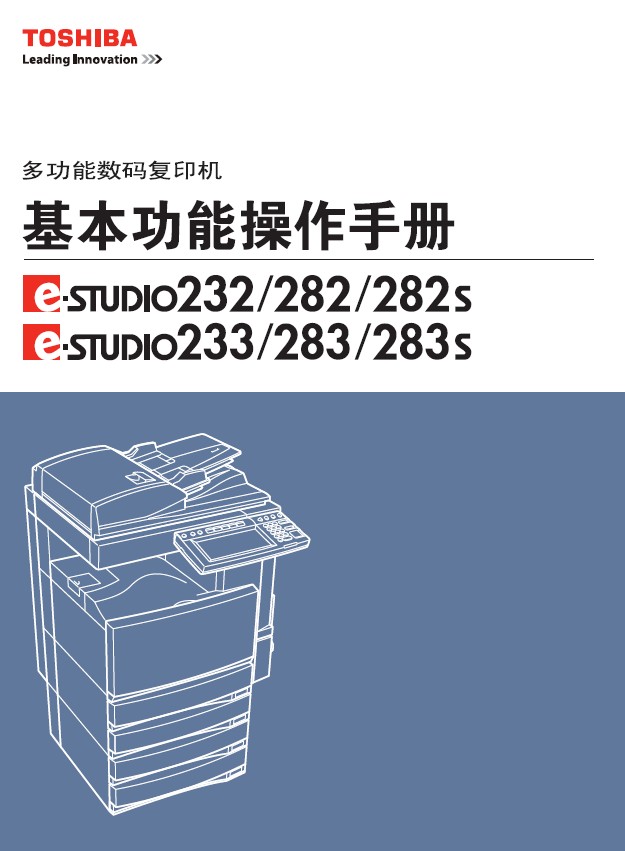 东芝 e-STUDIO232一体机 说明书