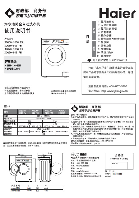 海尔 XQG60-1008FM滚筒全自动洗衣机 使用说明书