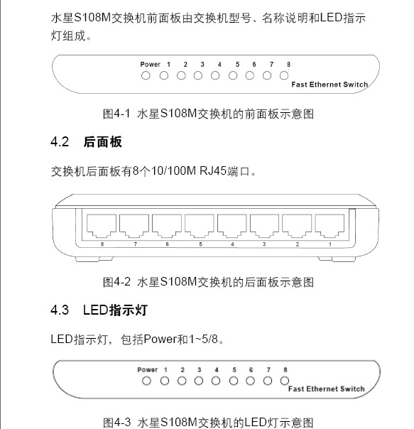 水星8口10/100M以太网交换机S108M型使用说明书