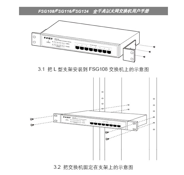 迅捷FSG124千兆交换机使用说明书