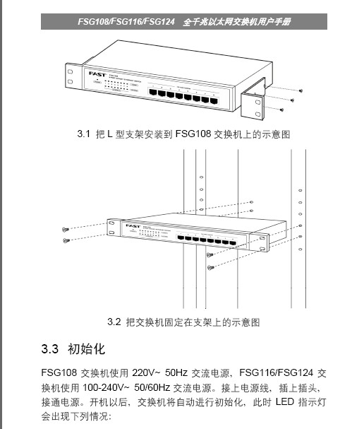 迅捷FSG116千兆交换机使用说明书