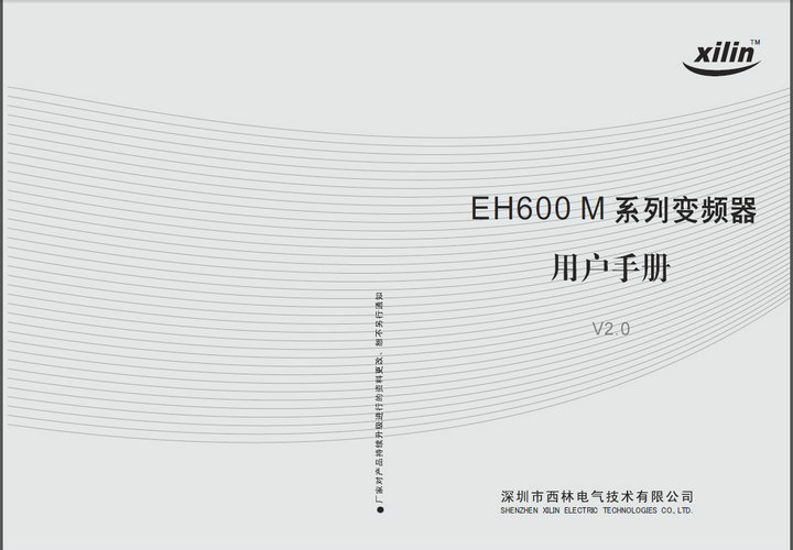 西林EH640M1.5G变频器说明书