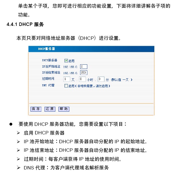 腾达路由器TEI6608S型使用说明书