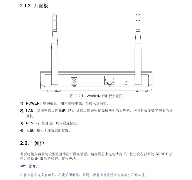 TP-Link无线接入器TL-WA801N型使用说明书