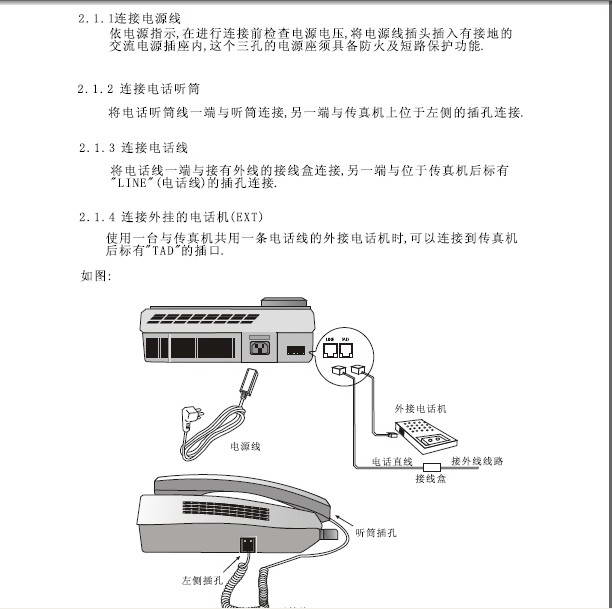 Photar FAX3829传真机说明书