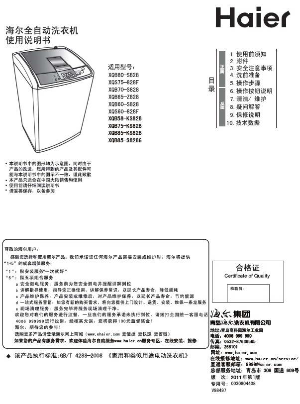 海尔 XQB70-S828洗衣机 使用说明书