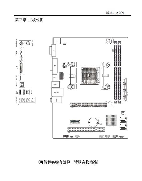 盈通 A55战神版主板 说明书