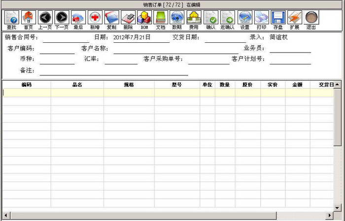 三驱销售订单管理系统(2013精简版)