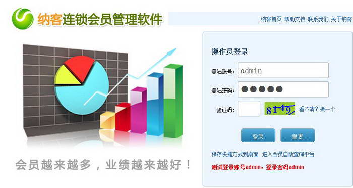 纳客连锁会员积分管理系统